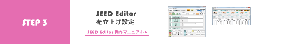 STEP3 Editorを立上げ設定